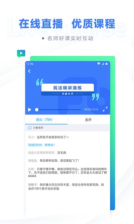 粉笔法考  v.6.1.1图1