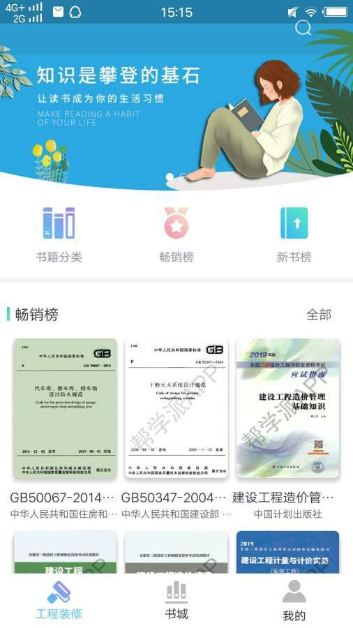 工程装修学习  v1.0图1