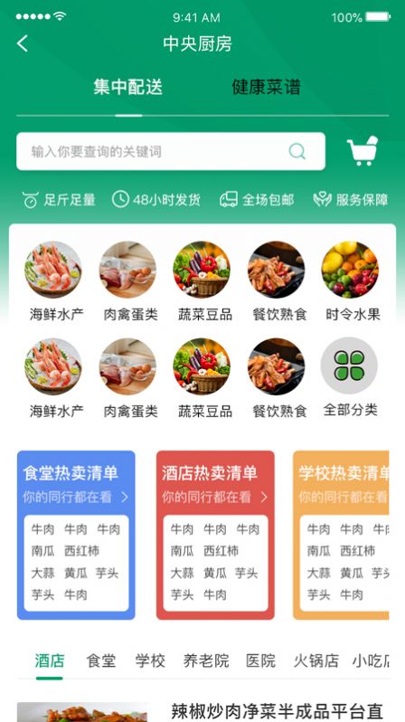 农投臻品  v1.0.1图3