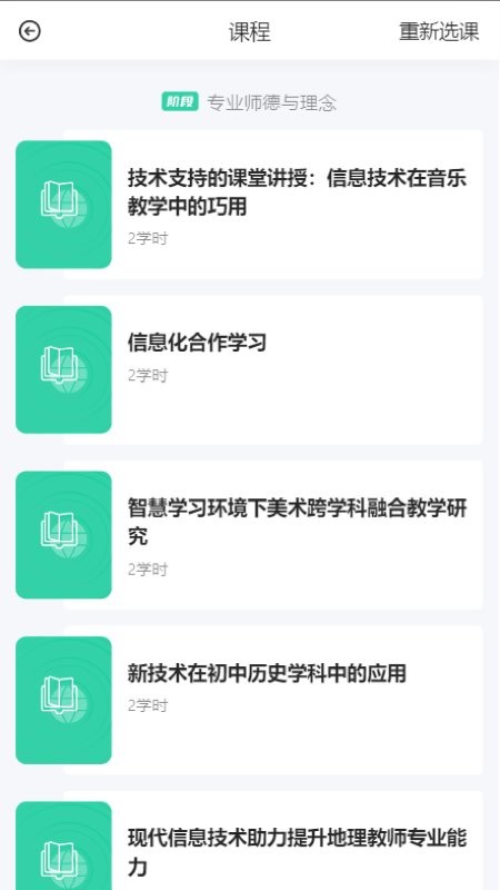 研修掌上通  v2.5.0图3