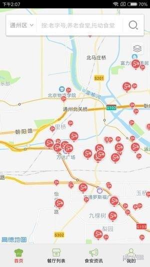 通州阳光餐饮  v6.8.64图2