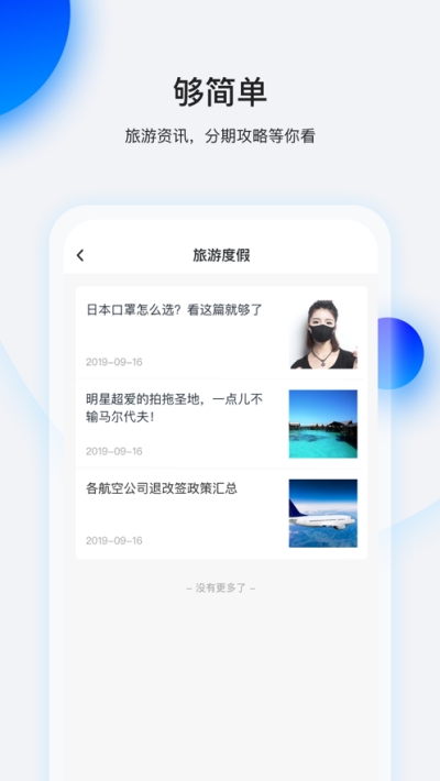 畅行花借款app下载安卓版安装  v1.0图2