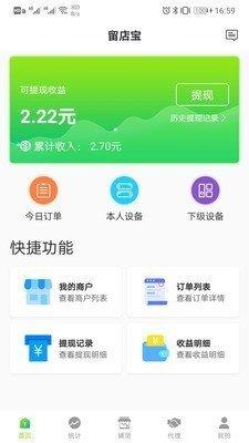 留店宝  v1.0.0图1