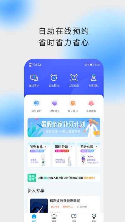 上扬口腔  v1.5.4图1