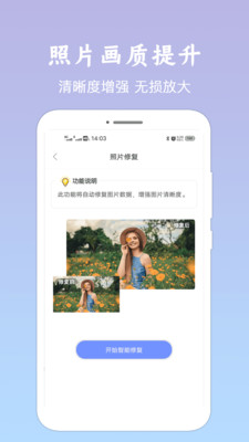 照片恢复清晰助手  v1.1.0图2