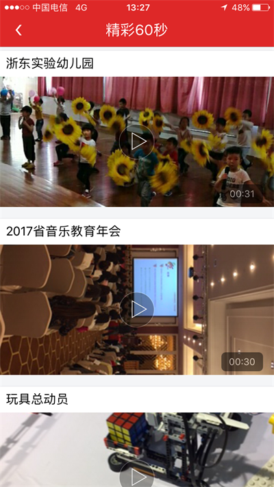 智慧幼教  v2.33图3