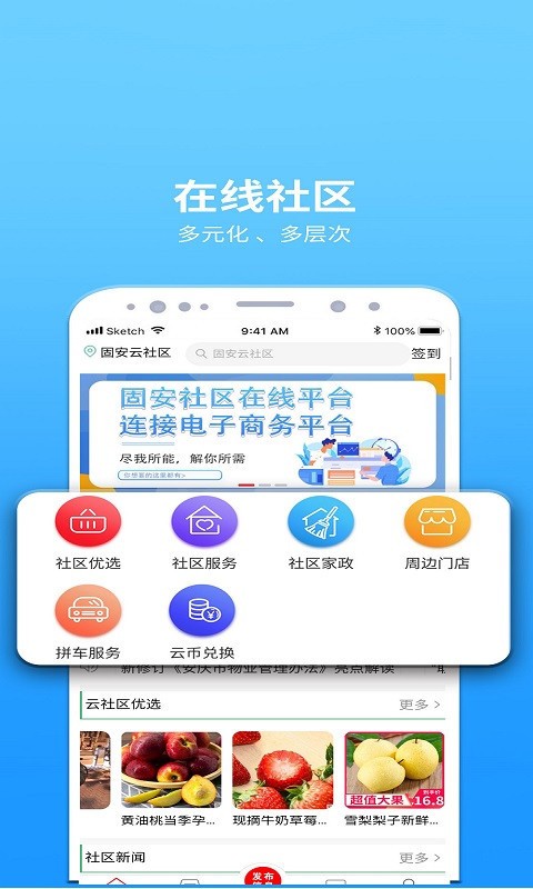 固安云社区  v1.0.3图2