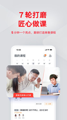 有道精品课  v6.0.8图2