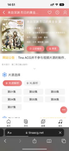 TinaACG免费版  v2.1图1