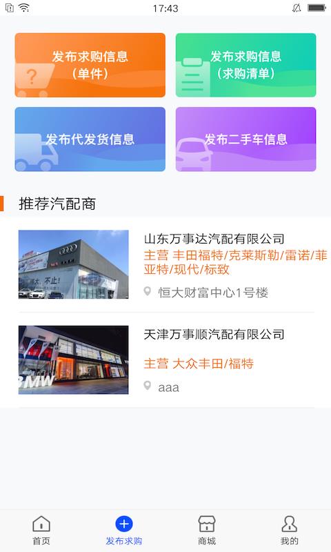 汽配行  v1.0.9图2