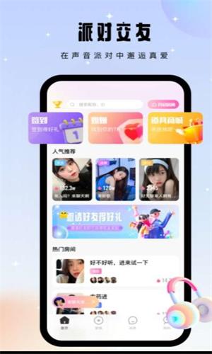 比翼语聊手机版  v1.0.0图3