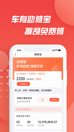 i车保护神  v4.7.9图1