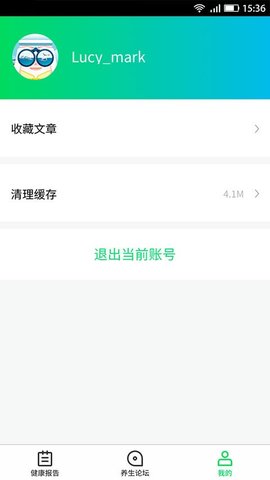 益健康  v1.1.3图2