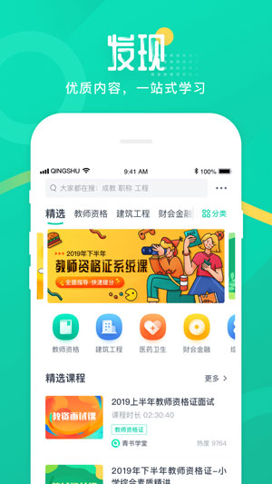 青书学堂  v21.10.0图1