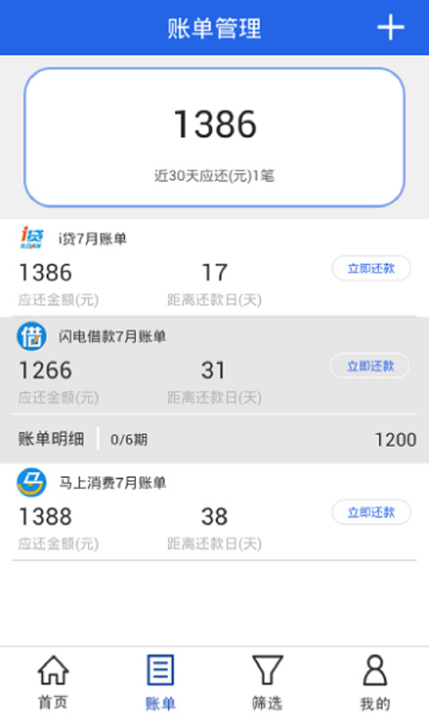 叮当贷安卓版  v3.1.2图3