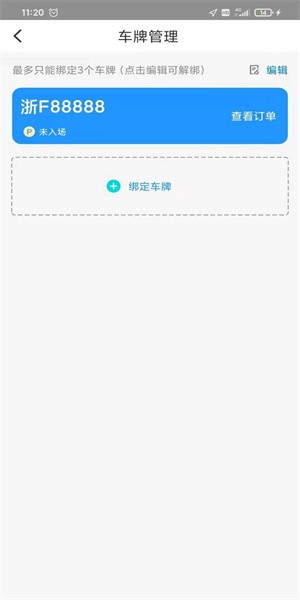 海宁智慧停车