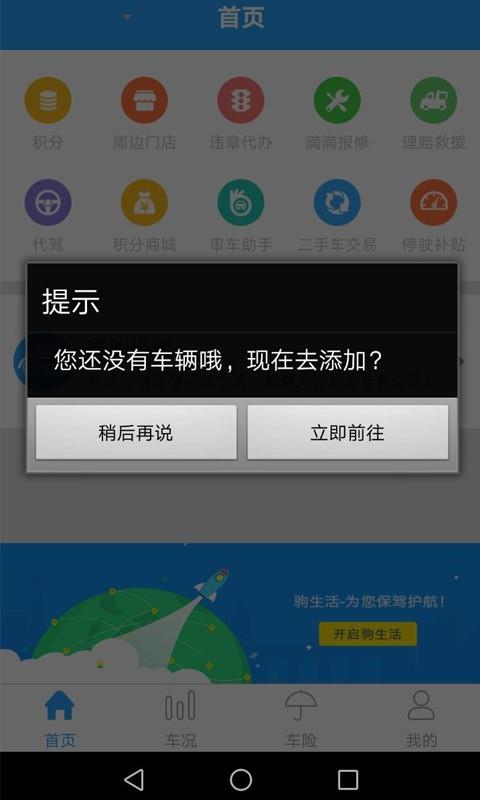 驹生活  v1.2.9图3