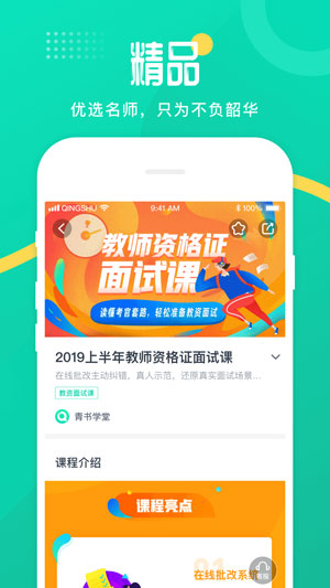 青书学堂  v21.10.0图3