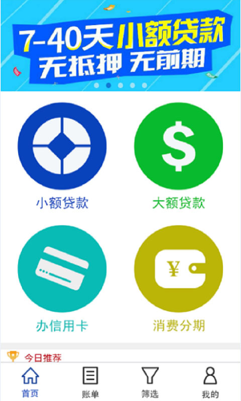 叮当贷安卓版  v3.1.2图4