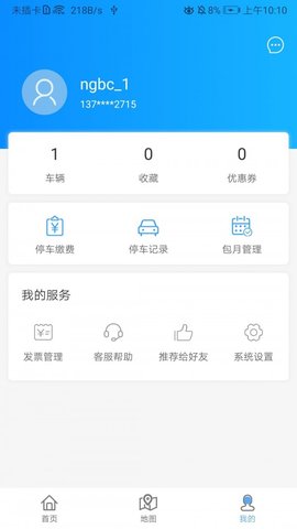 宁国泊车  v1.2.6图2