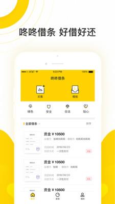 咚咚借条免费版  v1.0.0图1