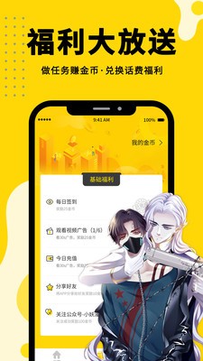 Shaft漫画app  v2.1图3