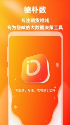 德朴数app  v1.0.17图2