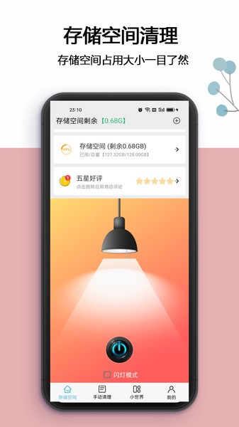 小二清理  v2.3.0图3