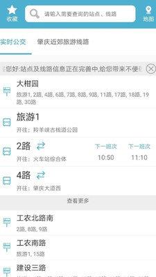 肇庆出行  v2.0.2图3