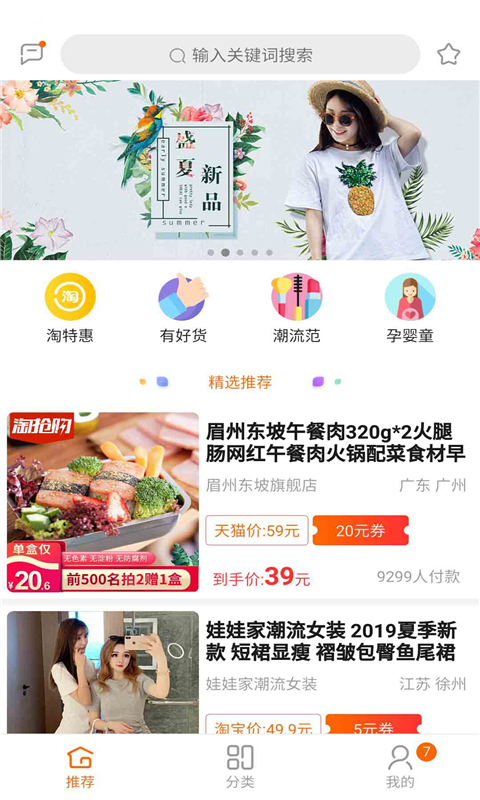 返利推  v1.0图1