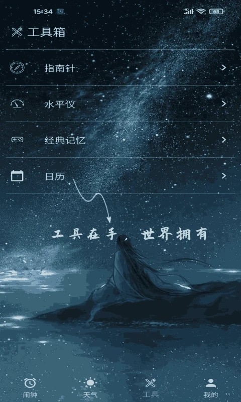 时光闹钟  v1.6.7图3