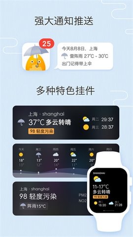 MyWeather（我的天气）  v0.3.2图1