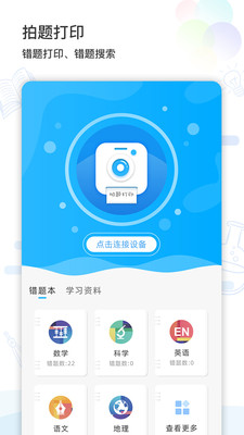 猫太子学习机  v2.1.1图2