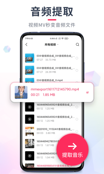 音频剪辑音乐剪辑  v22.1.31图1