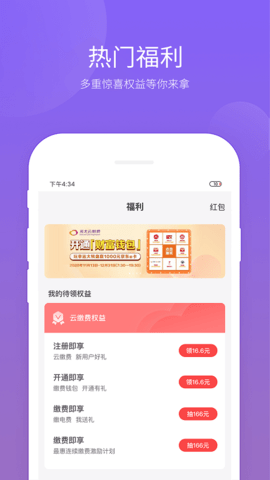 云缴费  v3.3.8图1