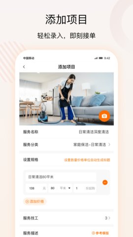 技者汇商户端  v1.2.0图2