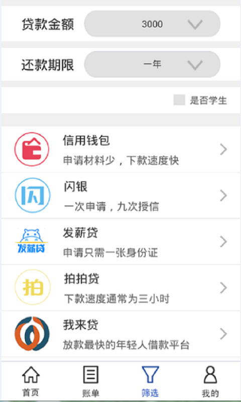 叮当贷app  v3.1.2图2