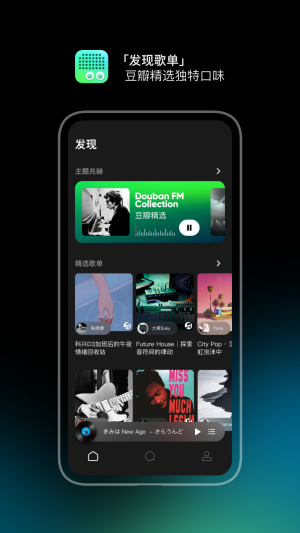 豆瓣fm  v7.1.0.1图2