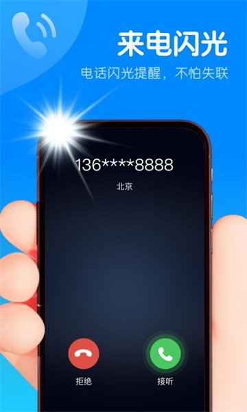 智能来电闪  v1.0.0图2