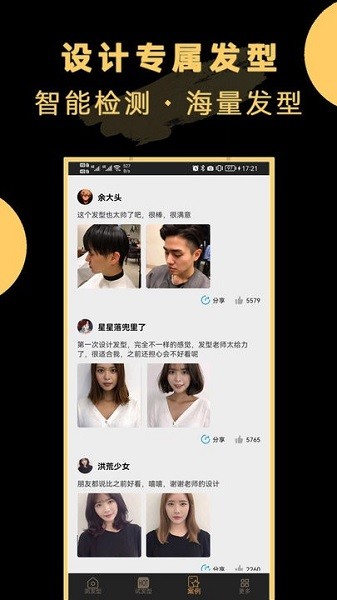 ai换发型  v23.8.4图2