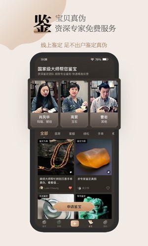 古物潮玩  v1.15.1.0图3