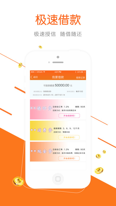 2021达飞云贷app  v3.6.6图1