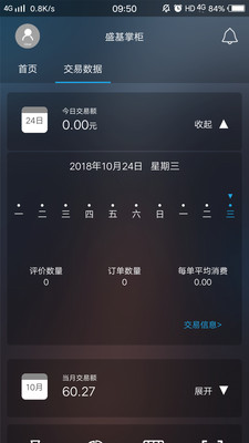 盛基掌柜  v3.0.1图2