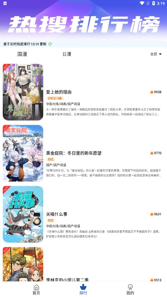 安然动漫安卓版  v2.1图1