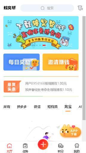 蜂窝帮  v1.0.75图2