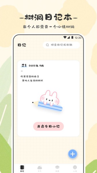 浮生日记  v3.2.5图1