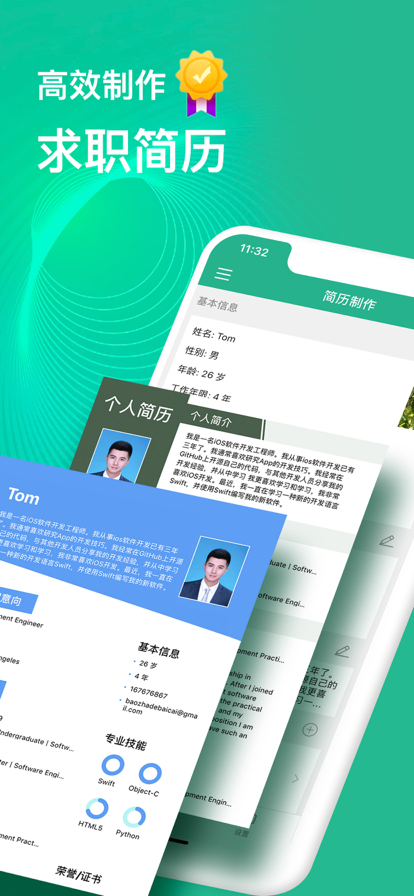 找工作简历模板手机版  v1.0.0图1