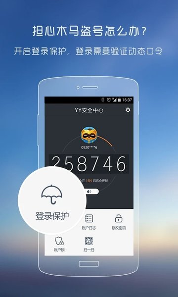 yy安全中心手机版  v3.9.35图1