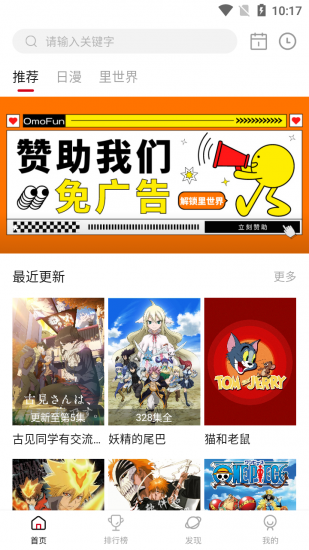 omofun动漫软件下载最新版本  v2.0图1
