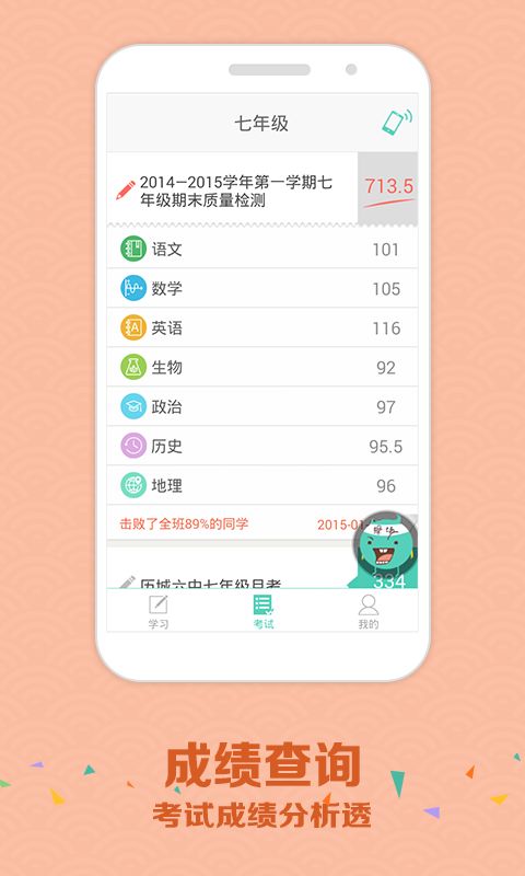 智学网查分登录平台  v1.8.2442图2